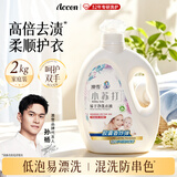 澳雪（accen）孙杨代言 小苏打/薰衣草持久留香洗衣液低泡洗衣液 【小苏打易干净】2kg*1瓶