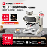 海氏（Hauswirt）C5熊猫咖啡机研磨一体机双加热意式全半自动冷热双萃家用磨豆机【礼物推荐】 C5米白色【全新升级】