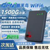 潮芙鸟随身wifi便携式移动无线wifi6无限流量免插卡2026款上网卡路由器4G网络无线网 升级WiFi6【旗舰款】AI智能提速
