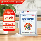 JING TANG京糖白糖500g【优级绵白糖】中华老字号 调料甘蔗糖烘焙冲饮烹饪