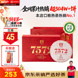 大益TAETEA茶叶普洱茶熟茶7572饼茶盒装150g*5饼经典标杆口粮茶自饮