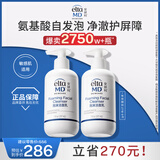 Elta MD安妍科氨基酸洗面奶207ml*2 深层清洁温和洁面 有效期至27年9月