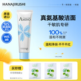 花印氨基酸净润洗面奶60g 洗面奶女士敏感肌 温和清洁保湿舒缓