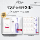 欧莱雅玻色因安瓶面膜3.0 5片装含赠到手20片保湿修护生日礼物送女友