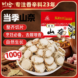 川珍山奈100g袋装【配料干净】沙姜三奈烧炖卤肉料烹饪香料香辛调味料