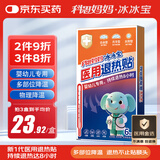 科思妈妈医用退热贴 【医用金选】婴幼儿童退热退烧清凉贴三合一形6贴*1盒