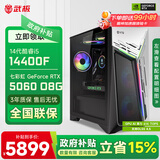 微星 武神i5 14400F/3050/RTX5060Ti显卡台式机三角洲游戏电竞组装电脑英特尔Intel主机整机DIY组装机 14400F+RTX5060丨配置三 单主机