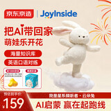 京东京造 ai玩具儿童 机器人AI陪伴毛绒开学生日礼物男童女孩小学生云朵兔