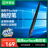 毕亚兹 适用surface触控笔4096级压感微软pro9//8/7/6/5/4/X/Laptop/Go2/3电容笔平板触屏绘画手写延迟低