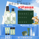 善草纪清影水乳套装 修护舒缓油敏痘肌 控油保湿国风礼盒节日礼物 二代清影水乳130ml