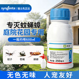 先正达大灭进口蚊蝇药庭院室内外驱虫灭蚊子苍蝇蟑螂喷雾杀虫剂250ml