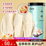 福东海怀山药250克 铁棍山药片 正宗河南焦作垆土怀山药片养胃四神煲汤