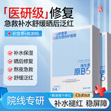 ORGINESEB5补水保湿面膜修复舒缓皮肤屏障泛红可搭医面膜用去黄提亮礼物