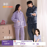 静韵【超柔软】珊瑚绒情侣睡衣女款冬季三层夹棉保暖家居服男套装