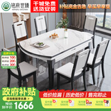 铭府世臻 餐桌家用加厚岩板餐桌椅组合可伸缩实木餐桌813#1.35米一桌八椅