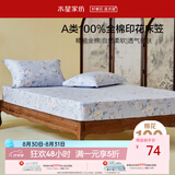 水星家纺床笠纯棉100%全棉单件A类床单隔脏床垫罩床上用品床垫套150x200