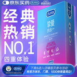 杜蕾斯（durex）玻尿酸避孕套安全套超薄  经典挚爱四合一36只 套套 情侣用品情趣