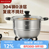 美厨（MAXCOOK）蒸锅 304不锈钢28cm单层蒸锅 加厚复合底燃气灶炉电磁炉通用