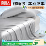 南极人夏季凉感冰丝床单单件 宿舍床单双人被单床罩床垫保护套230*245cm