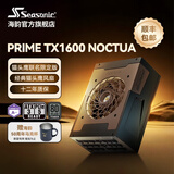 海韵新品ATX3 海韵 至尊旗舰PRIME 2200W 1600W 1300W电源 AI工作站/ATX3.1/CQC 5级/PCIe5.1 支持5090 PRIME TX1600 NOCTUA