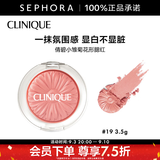 倩碧 （CLINIQUE）小雏菊花形腮红教师节快乐 3.5g，19