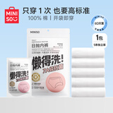 名创优品（MINISO）5条装全棉一次性内裤女士款*1件旅游出差日抛假期出行XL码EO灭菌