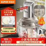 苏泊尔（SUPOR）绞肉机家用 和面机多功能揉面搅面绞馅机 打肉饺子肉馅碎肉机2.5L大容量JR68-B250