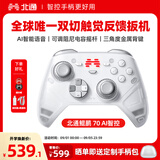 北通鲲鹏70无线游戏手柄AI智控自适应双切扳机xbox电脑PC蓝牙NS体感steam手机switch2影之刃零4D沉浸款