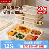 美厨（MAXCOOK）一次性餐盒带盖分格打包盒食品级饭盒五格方形 1.5L*20套MCPJ9486