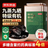 京东京造九蒸九晒有机黄精300g 九华山正品即食茶饮中药材补养礼品