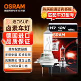 欧司朗（OSRAM）汽车灯远近光卤素灯H7【色温3200K】12V 55W 德国进口 1支装