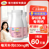 钙尔奇孕妇专用钙片柠檬酸钙哺乳期孕早中晚期产妇乳母产后补钙维生素d3 【60天量】孕妇钙 60片*3瓶