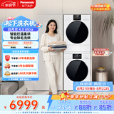 松下（Panasonic）白月光机皇版4.0ultra洗烘套装 10KG家用滚筒洗衣机全自动+10KG变频热泵烘干机8532N+8532NR