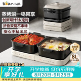 小熊（Bear）电火锅鸳鸯锅 火锅专用锅折叠多功能料理锅蒸烤涮一体家用4-6人烤肉锅E80J1 8L叠叠锅2.0