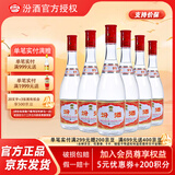 汾酒【酒厂直供】红盖汾酒42度 玻汾 杏花村清香型白酒 475ml 口粮酒 42度 475mL 6瓶