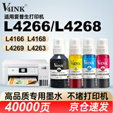 V4INK适用爱普生L4266墨水 专用墨水 四色L4268打印机L4168墨水L4158 L4166墨盒L4267 L4269墨仓式小白学习打印机