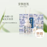 宋朝西湖十景龙井寻香香薰礼盒室内香氛小众送女生日结婚中秋节礼物