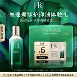 赫莲娜绿宝瓶乳液1.5ml祛痘控油补水保湿修护护肤品试用装小样