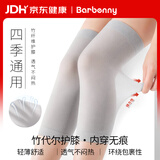 Barbenny竹代尔护膝保暖关节炎半月板损伤薄款内穿隐形膝盖老寒腿长筒护腿