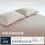 亚朵星球新款 纯色全棉四件套 100%精梳棉 母婴级面料-柔粉-1.5m床-床笠款 