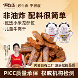 1号牧场牛肉棒原味 22g*7袋 0添加儿童零食孕妇高蛋白营养早餐零食棒
