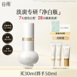 谷雨光感净白瓶实验室精华美白精华淡斑专研精华液护肤品生日礼物
