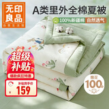 无印良品A类里外全棉夏凉被100%新疆纯棉花薄被子 夏季空调被芯 200x230cm