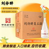 刘伶醉员工酒浓香型白酒52度 500ml*4瓶整箱装中秋送礼