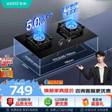 华帝【纳米抗污科技】以旧换新燃气灶家用瓶罐装液化气嵌入式台式5.0kW猛火煤气炉灶双灶台灶具i10071B