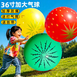 贝思奈大气球36寸防爆加厚儿童户外幼儿园秋游玩具公园草坪互动水果款
