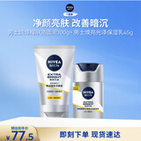 妮维雅（NIVEA）男士焕泽保湿套装(洗面奶+保湿乳) 护肤品 生日礼物男士护肤品