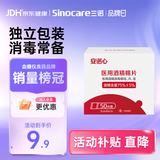 三诺酒精棉片家用酒精棉片湿巾75% 50片