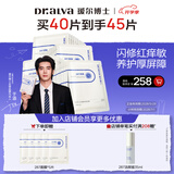 瑷尔博士【于适同款】287面膜修护保湿舒缓贴片式面膜4盒40片护肤品礼物