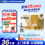 瓦尔塔（VARTA）汽车电瓶蓄电池启停AGM MAX H7 80AH 奥迪/宝马/奔驰以旧换新原厂